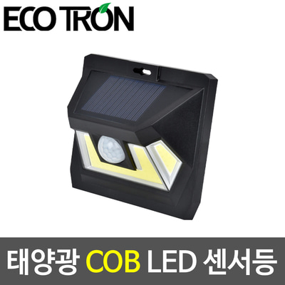 태양광 COB LED 센서등